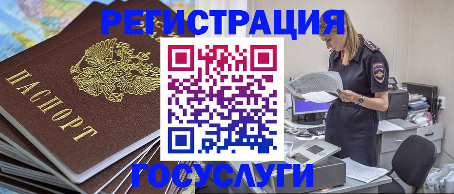 прописка ребенка в Баймаке