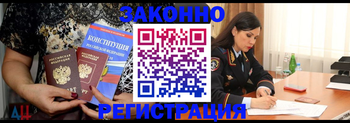 прописка для военкомата в Баймаке